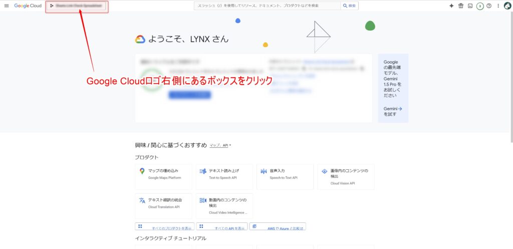GCPプロジェクト選択ボックスをクリック