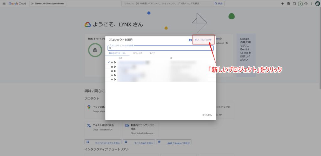 新しいプロジェクトをクリック