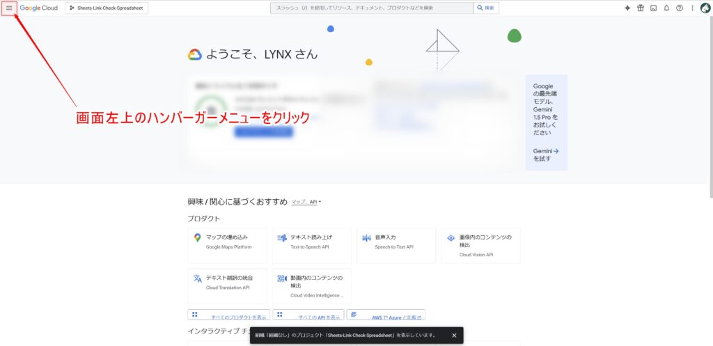 GCPハンバーガーメニューをクリック