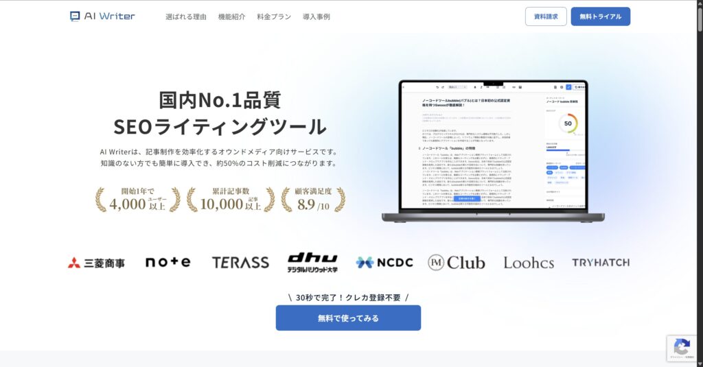 AI Writerのトップページ