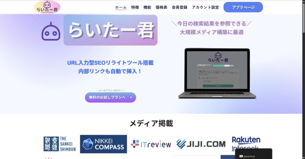 らいたー君のトップページ