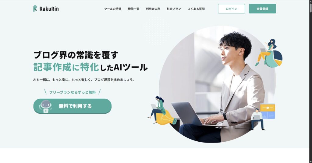 ラクリン（RakuRin）のトップページ