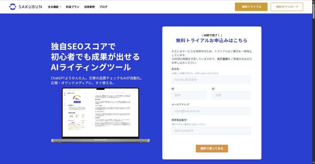 SAKUBUNのトップページ