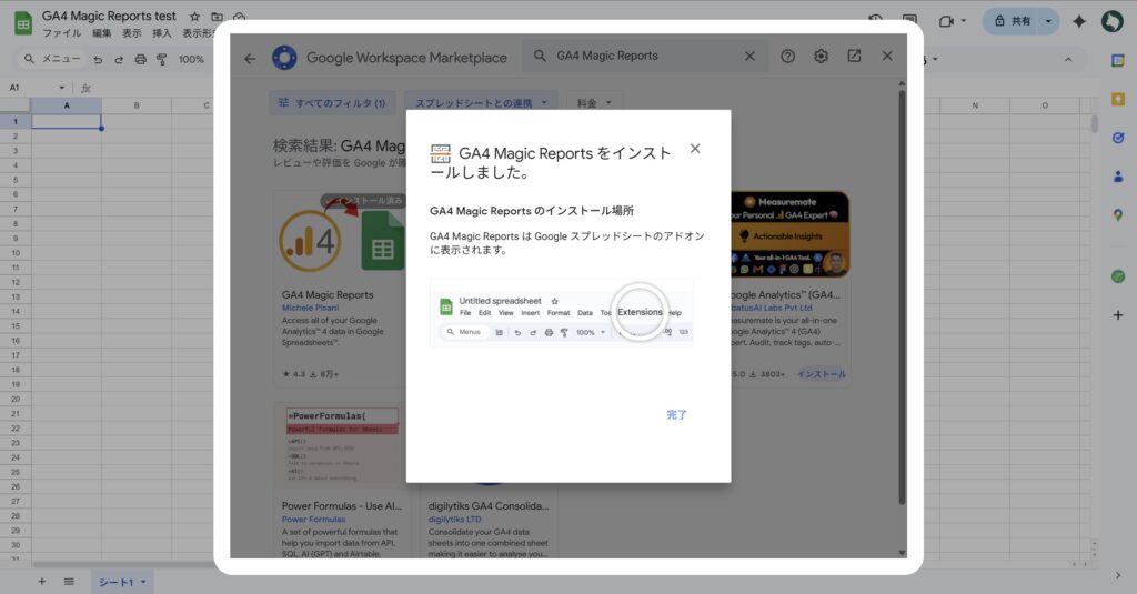 GA4 Magic Reportsのインストール完了を確認