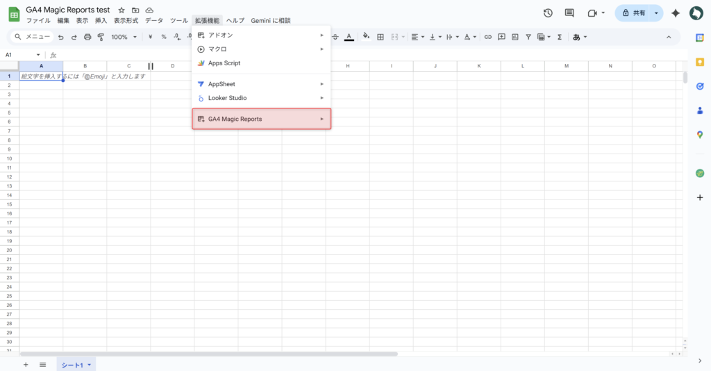 GA4 Magic Reportsのインストール完了を確認