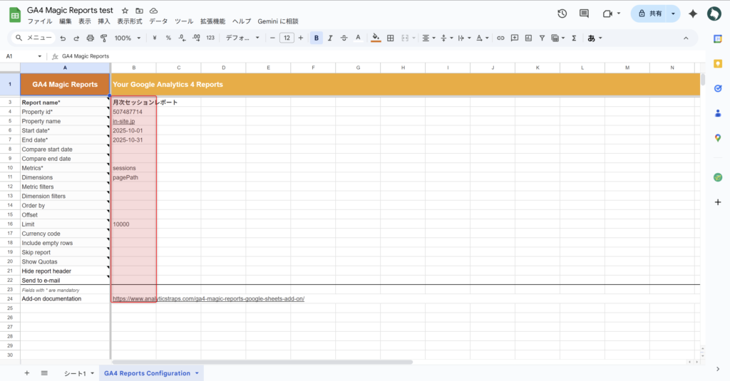 レポート基本条件の反映完了