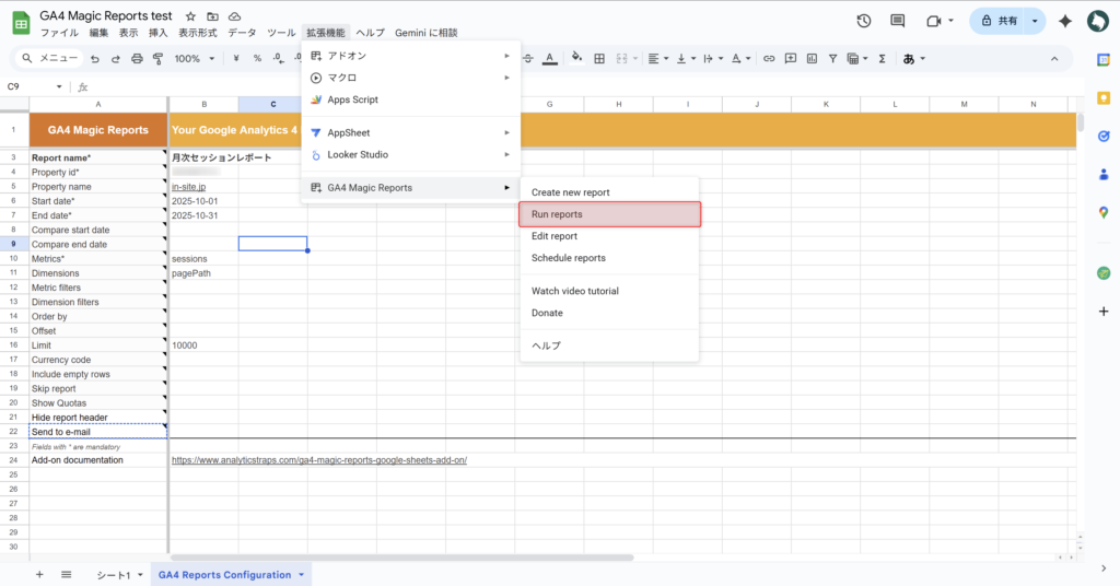 Run reportsをクリックしてレポートを作成