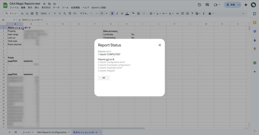 レポートの作成が完了