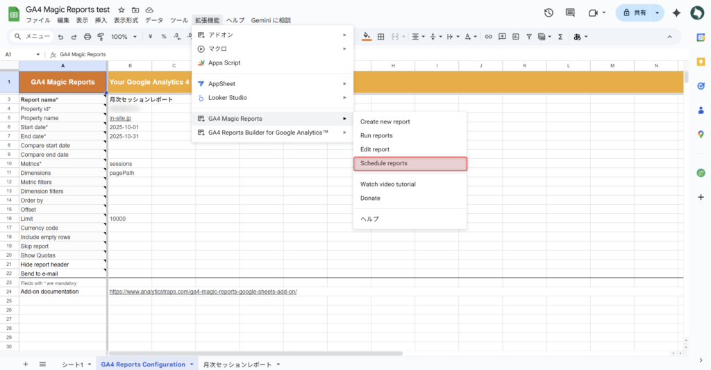 GA4 Magic Reportsのスケジュール設定