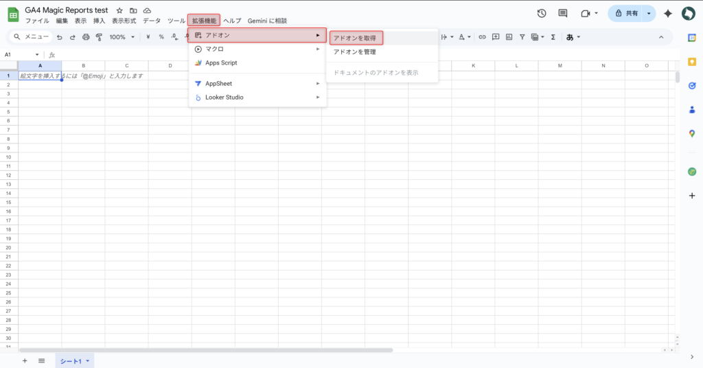 Google Workspace Marketplaceを開く