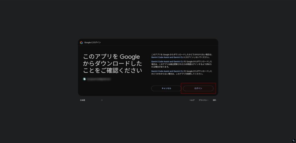 Gemini CLI設定時のGoogleアカウントでのログイン確認