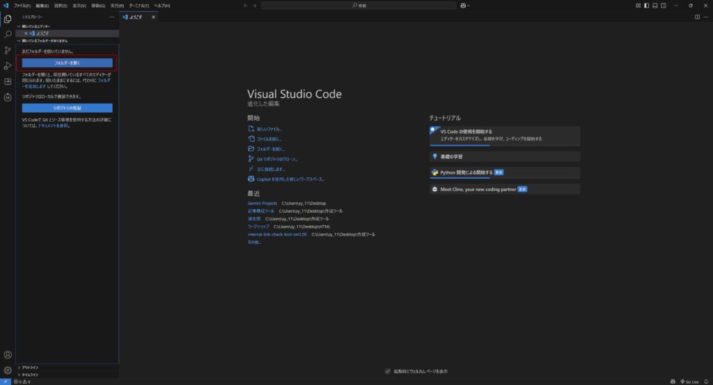 VS codeでフォルダーを開く