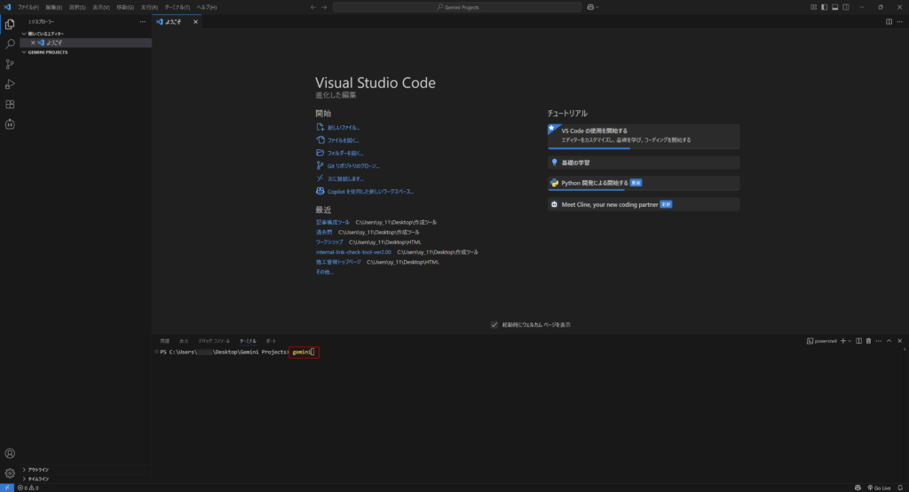 VS codeのターミナルでgeminiと入力する