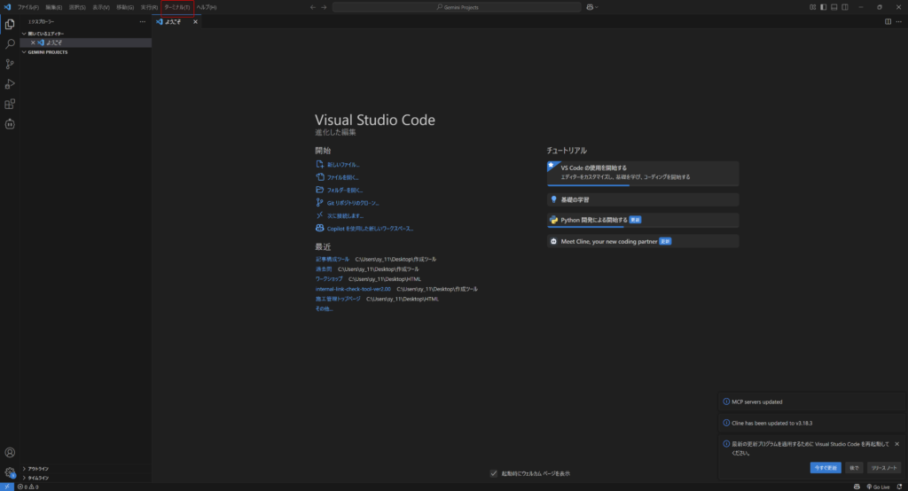VS Codeで新しいターミナルを開く手順