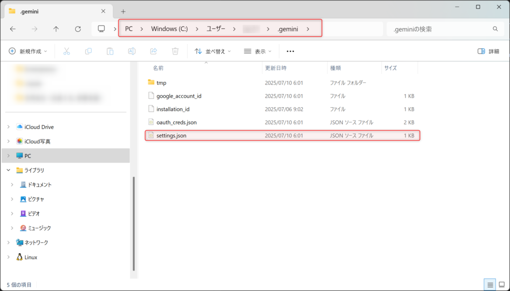 Gemini CLIのMCP設定先「settings.json」の保存場所