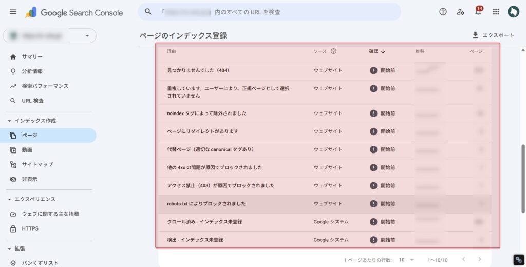 インデックスカバレッジの確認方法4「未登録の理由を確認」