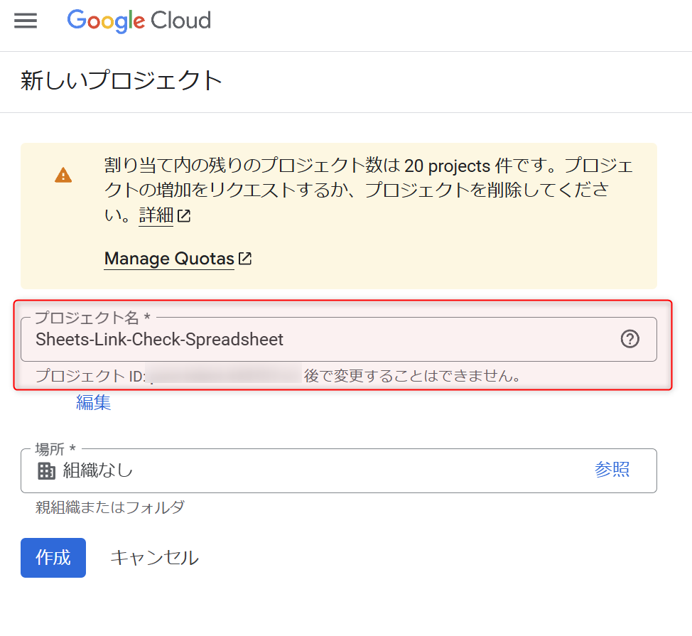 GCPプロジェクト名の入力画面