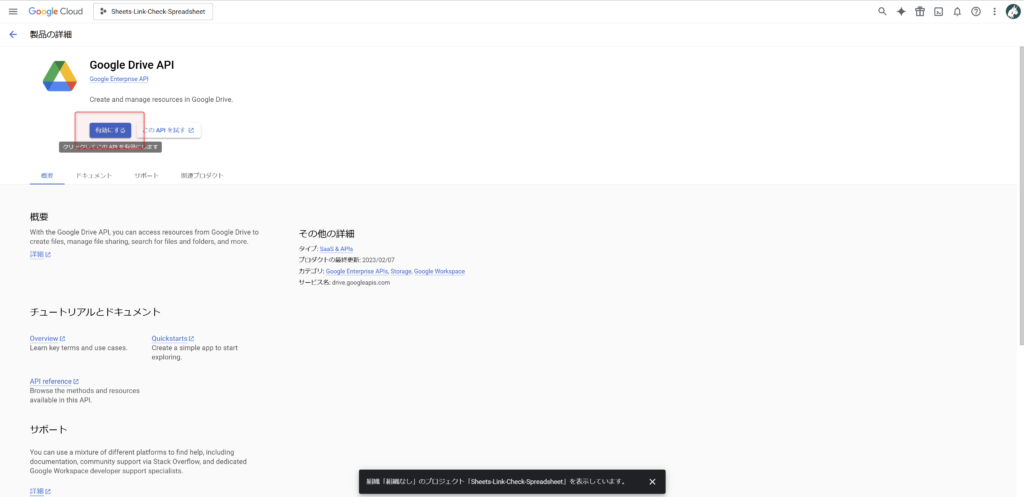 Google Drive APIの有効化完了画面