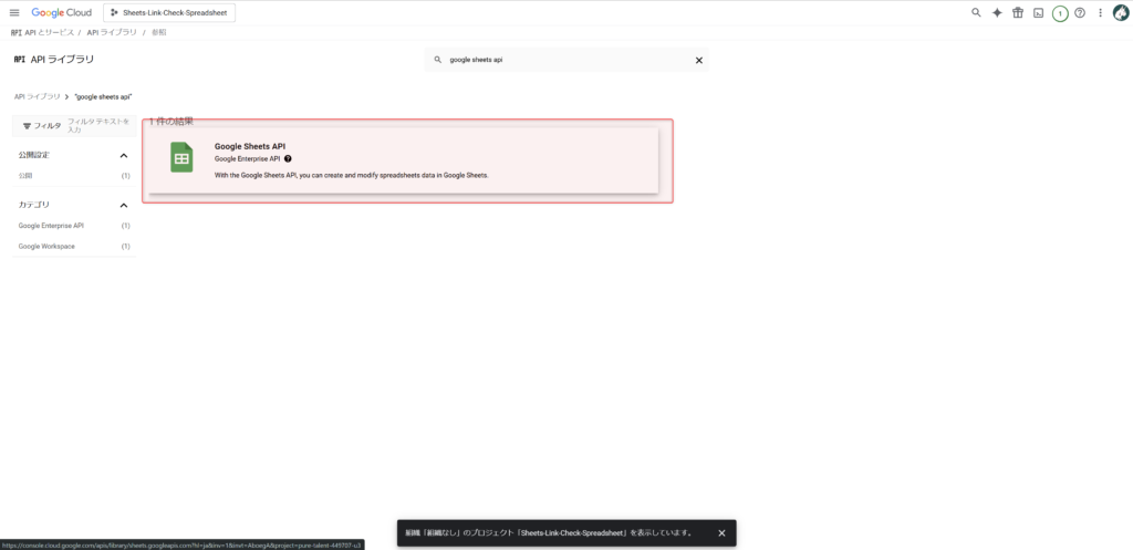 Google Sheets APIを検索