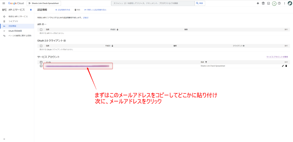 サービスアカウントのメールアドレスをコピー