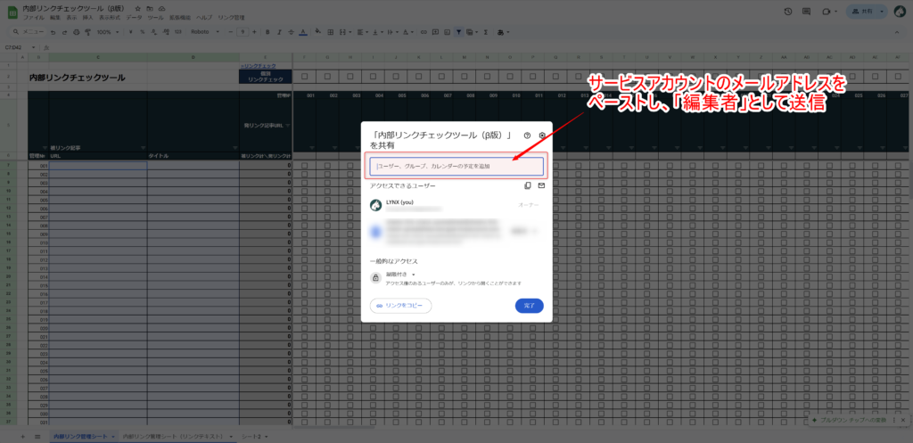 サービスアカウントのメールを共有に追加