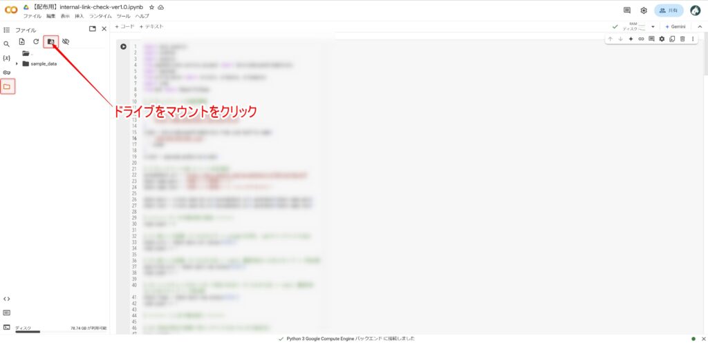 Google Colabでドライブをマウント
