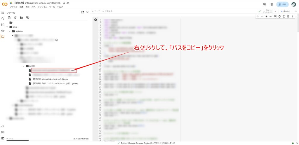 Google Drive内のJSONファイルパスをコピー