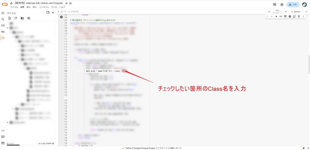 コード内にコンテンツエリアのClass名を反映