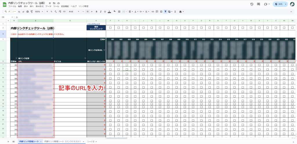 スプレッドシートにURLを入力する画面