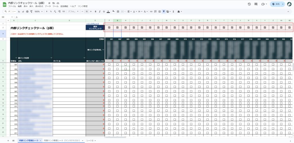 チェック対象URLにチェックを入れる画面