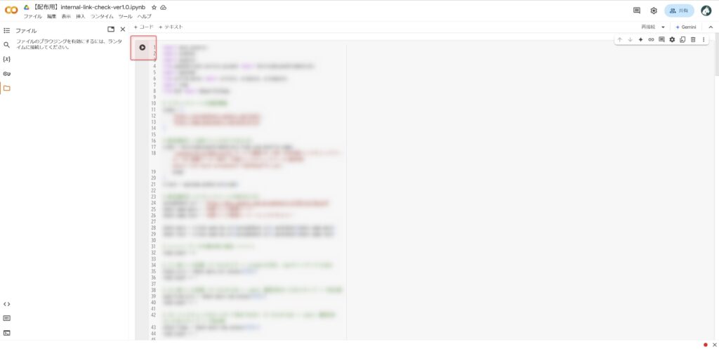 Google ColabでPythonファイルを実行