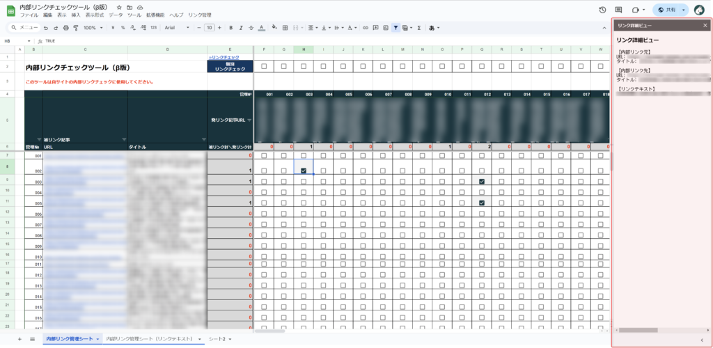 リンク詳細ビューのサイドバー表示画面