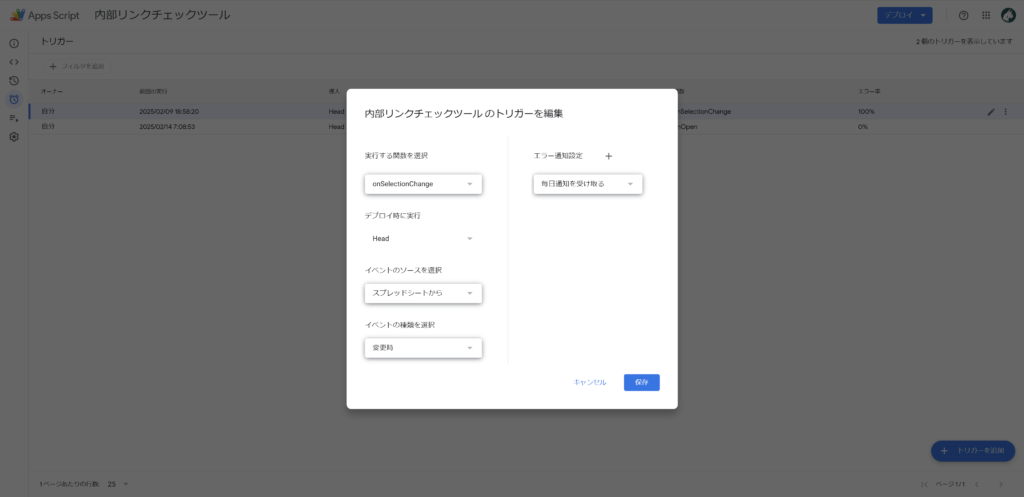 Apps Scriptのトリガー設定画面