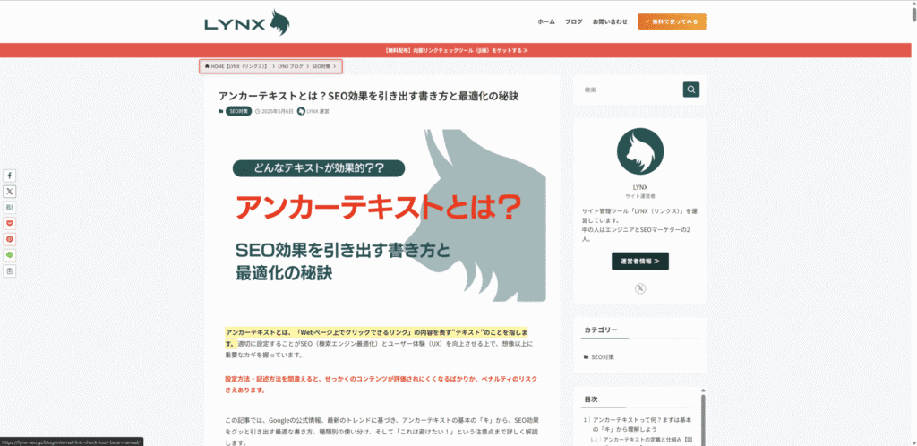 パンくずリストの内部リンク