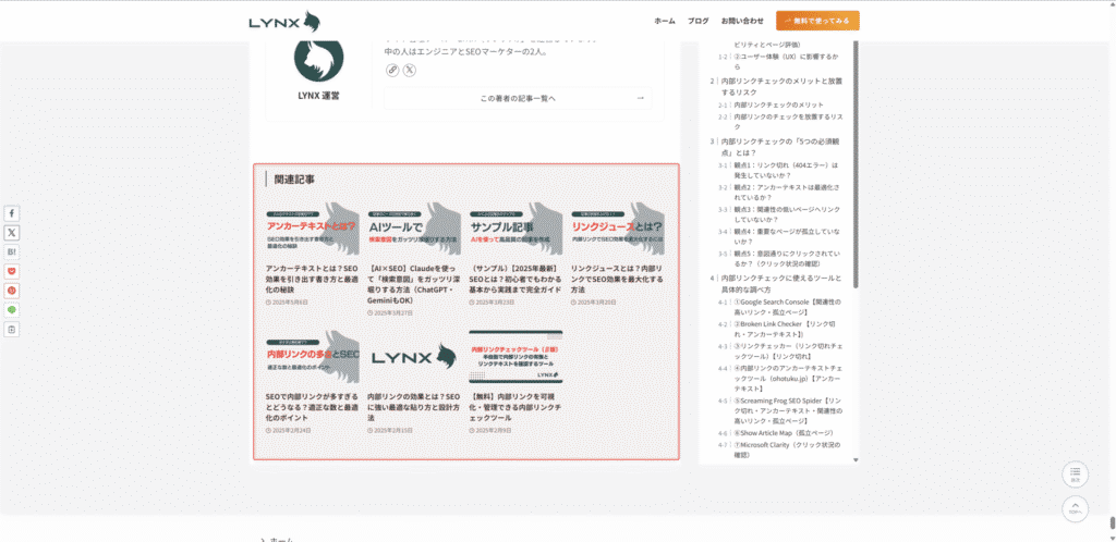 関連記事リストの内部リンク