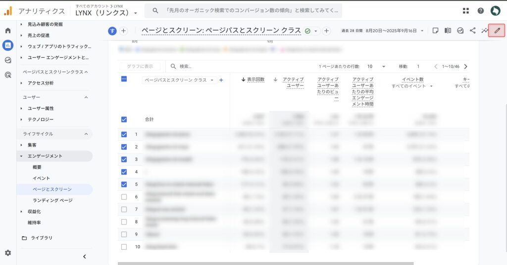 GA4で数値を調整する手順1