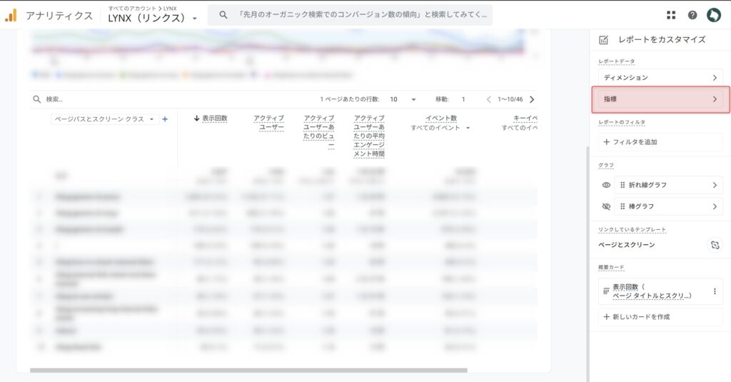 GA4で数値を調整する手順2