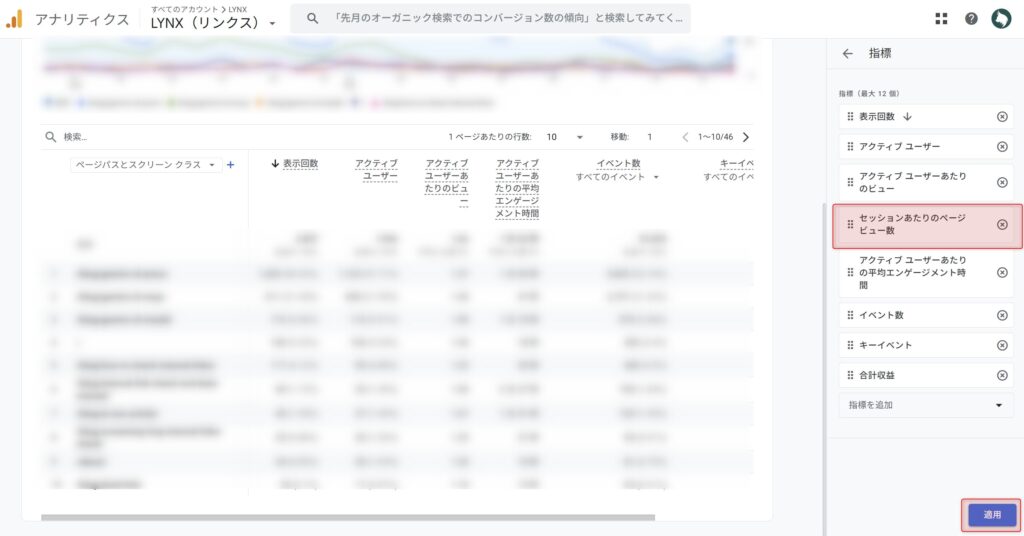 GA4で数値を調整する手順3