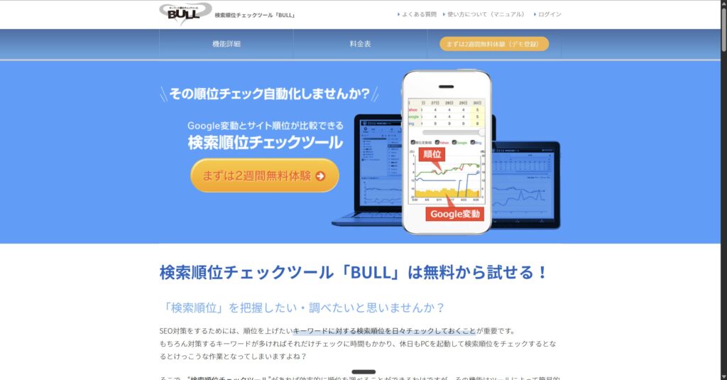 BULLのトップページ