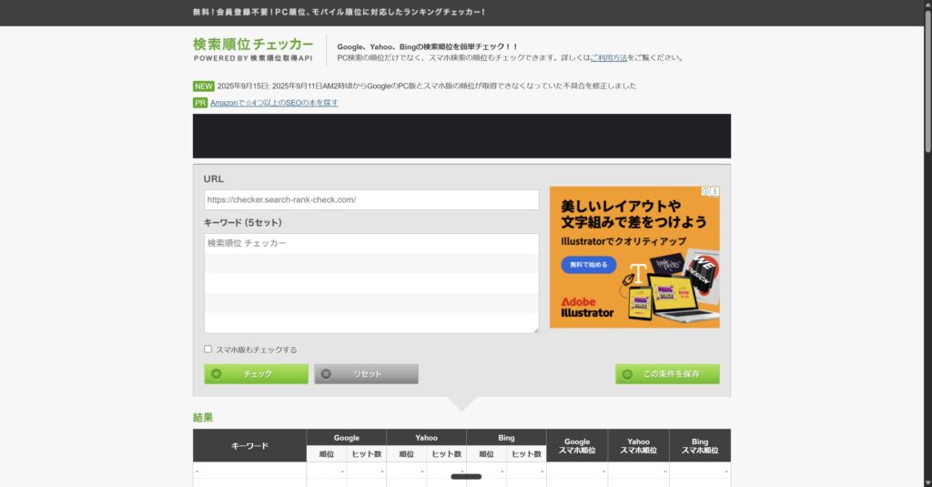 検索順位チェッカーのトップページ