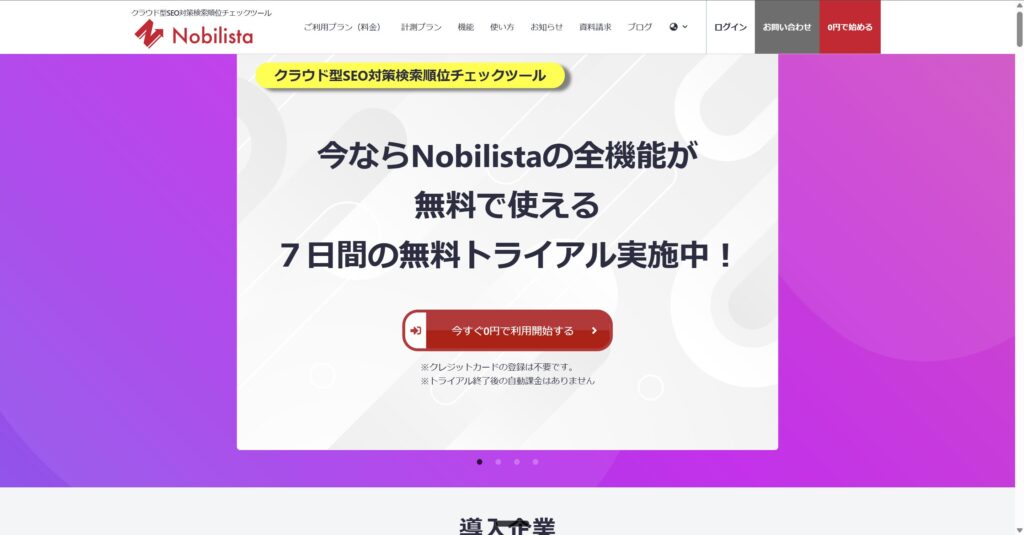 Nobilistaのトップページ