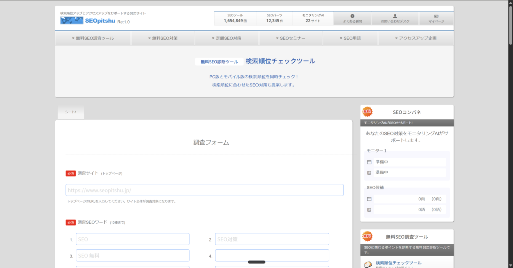 SEOピッシュのトップページ