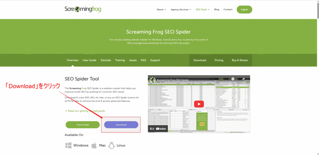 Screaming Frogのインストール方法1