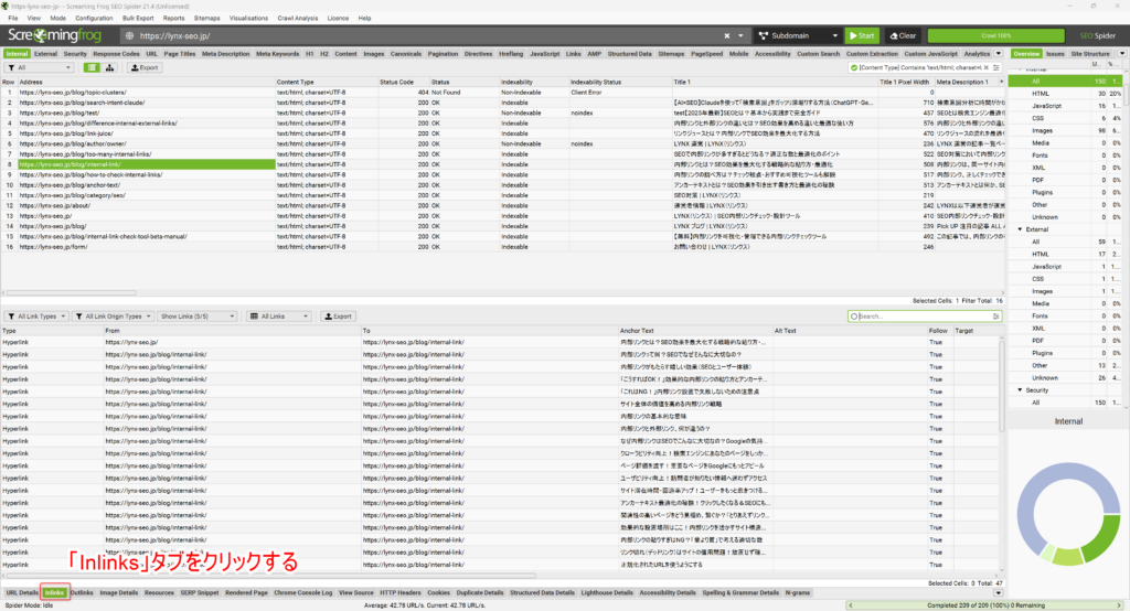 Screaming Frogで任意の記事への内部リンク一覧を確認する方法2