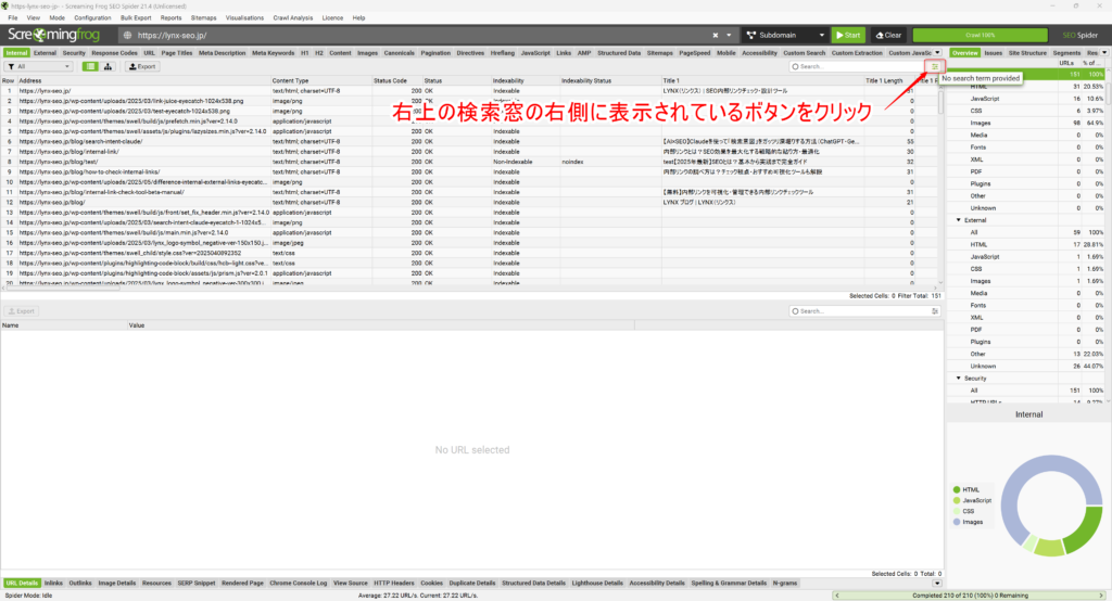 Screaming Frogで内部リンクが集まっている記事と孤立記事の確認方法2