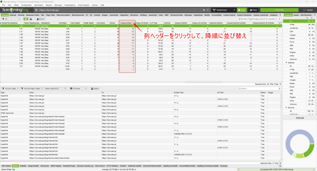 Screaming Frogで内部リンクが集まっている記事と孤立記事の確認方法7