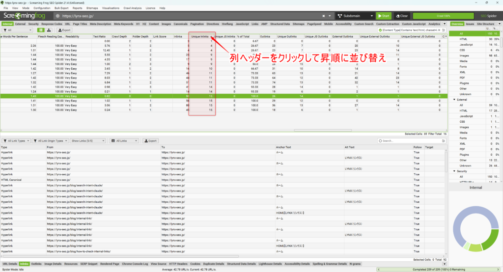 Screaming Frogで内部リンクが集まっている記事と孤立記事の確認方法8