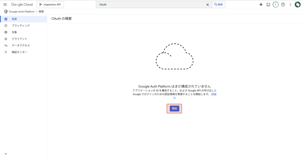 OAuth同意画面の設定-2