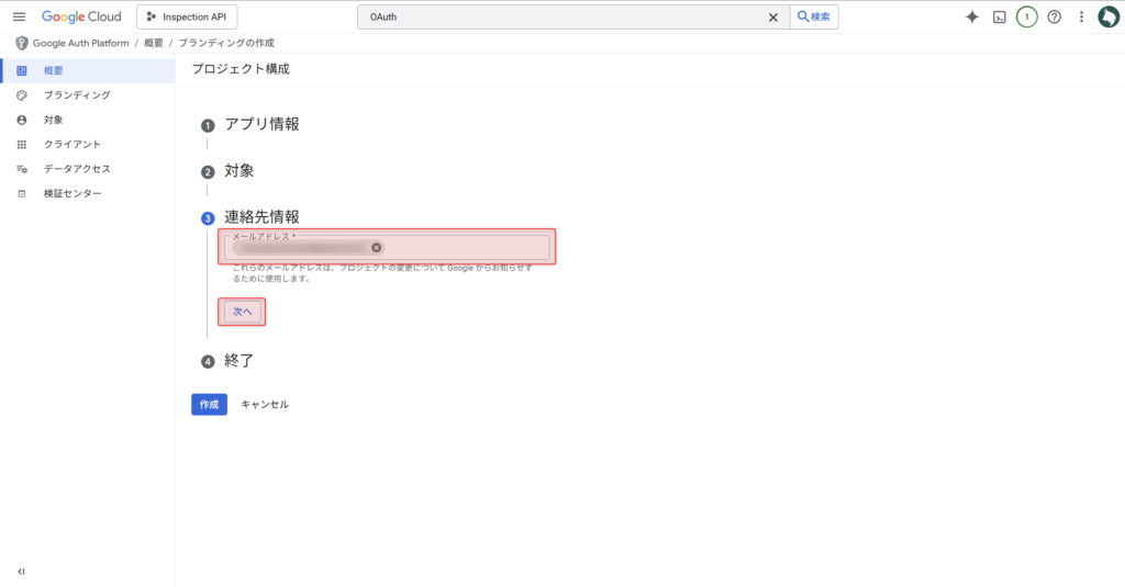 OAuth同意画面の設定-5
