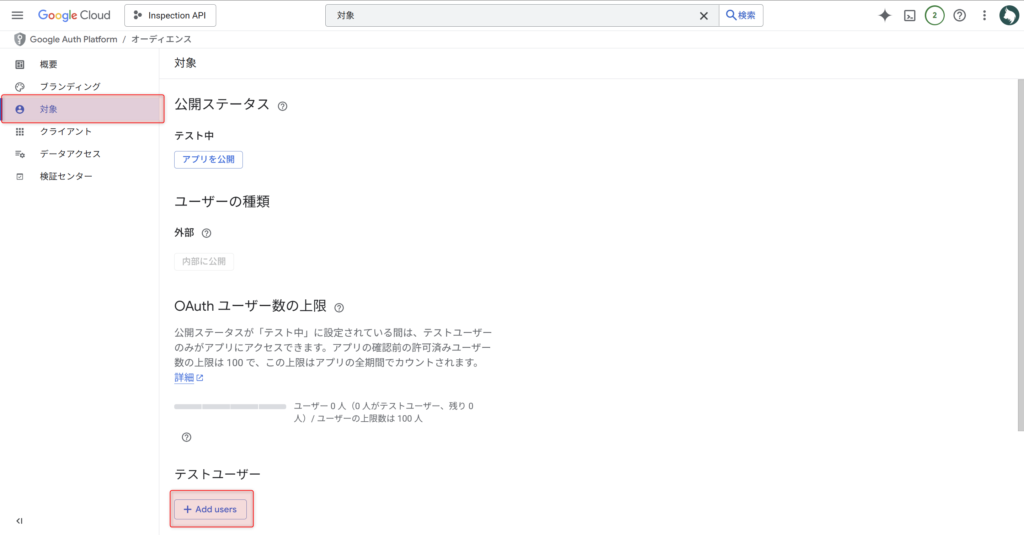 テストユーザーの登録-1